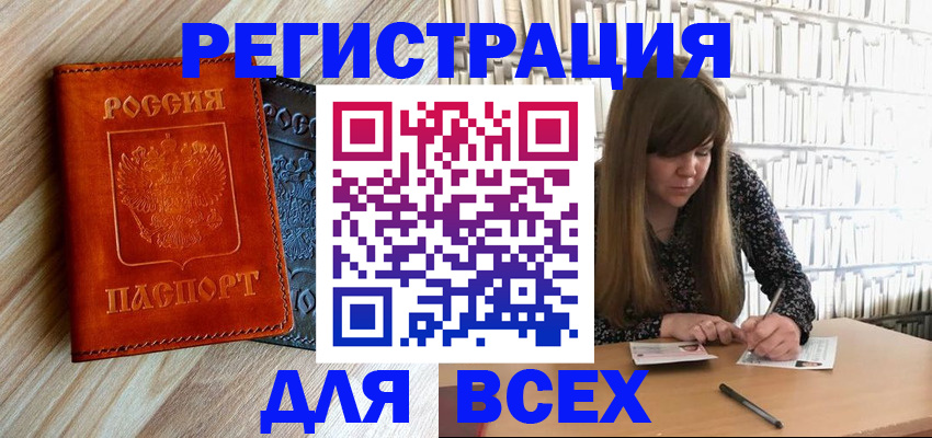 временная прописка в Соль-Илецке