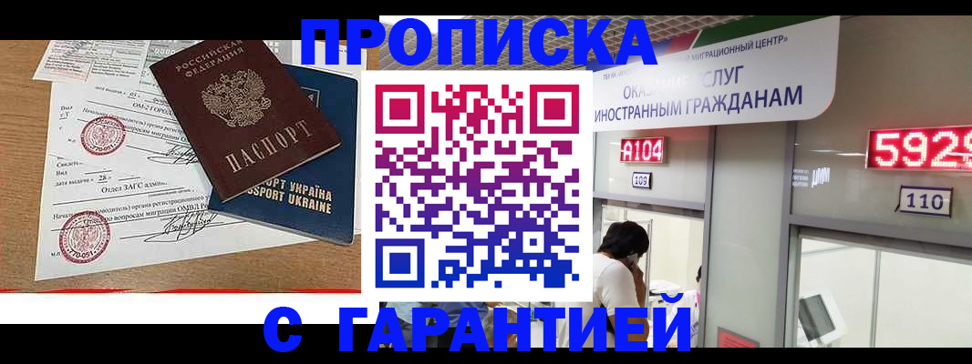 где прописаться в Соль-Илецке