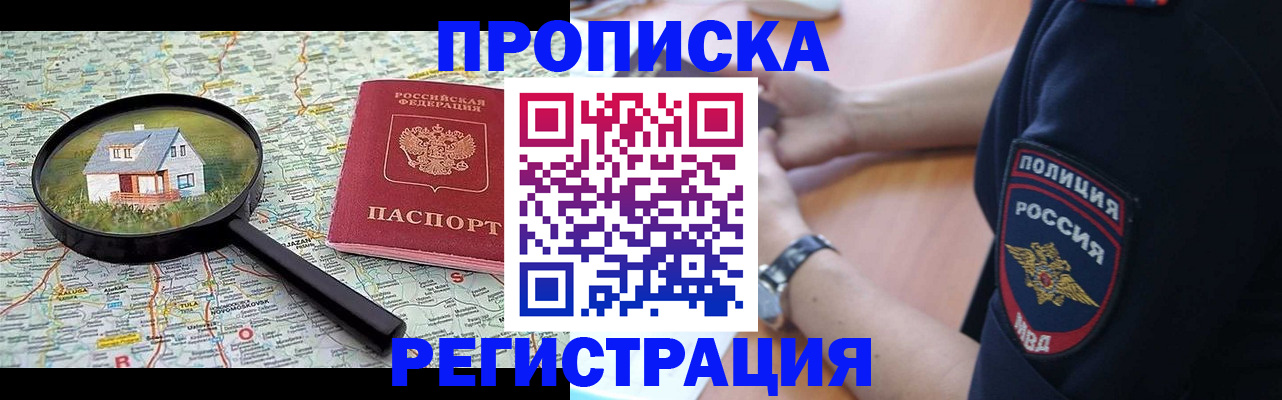 прописка штамп в Соль-Илецке