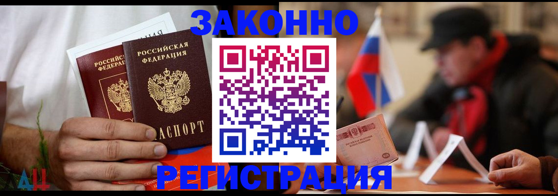 прописка для работы в Соль-Илецке