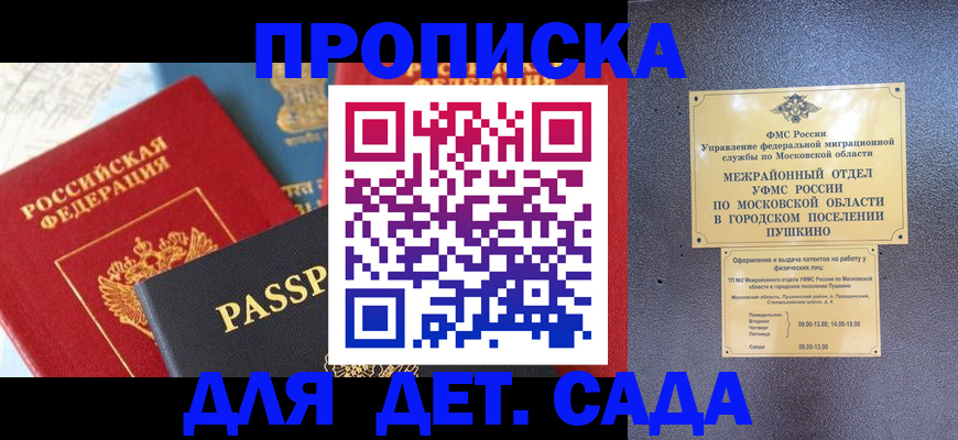 прописка для военкомата в Соль-Илецке