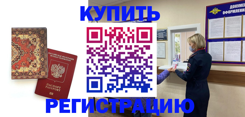 прописка для военкомата в Соль-Илецке