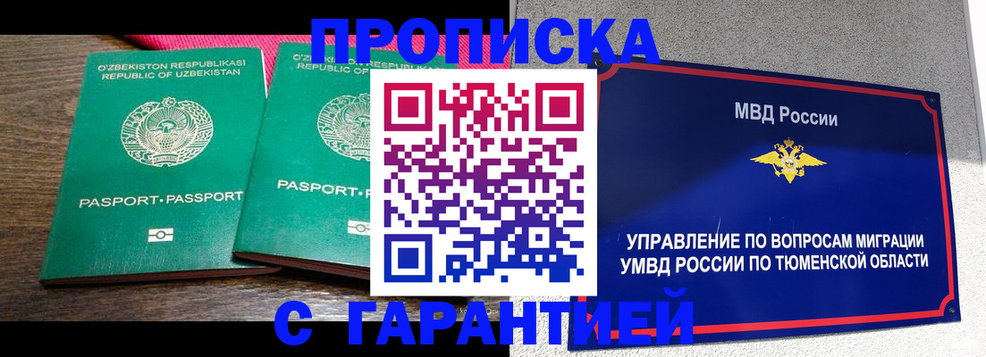 прописка иностранных граждан в Соль-Илецке